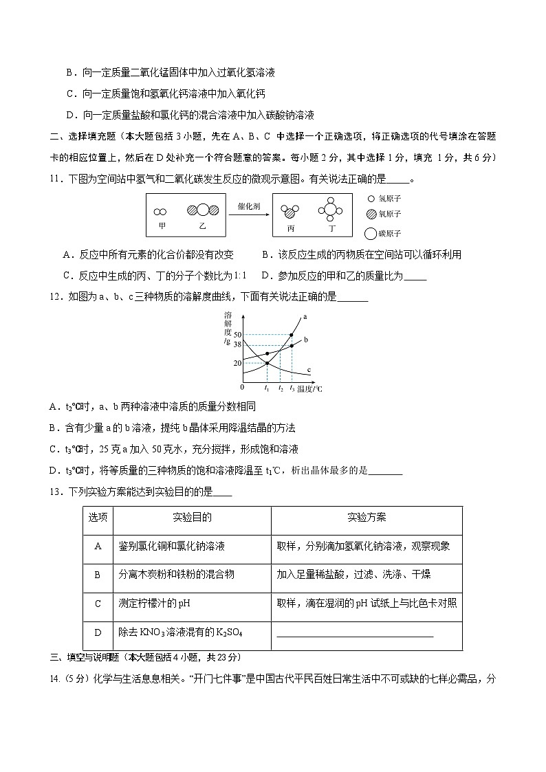 化学（江西卷）-2024年中考第三次模拟考试(含答题卡及答案解析)03