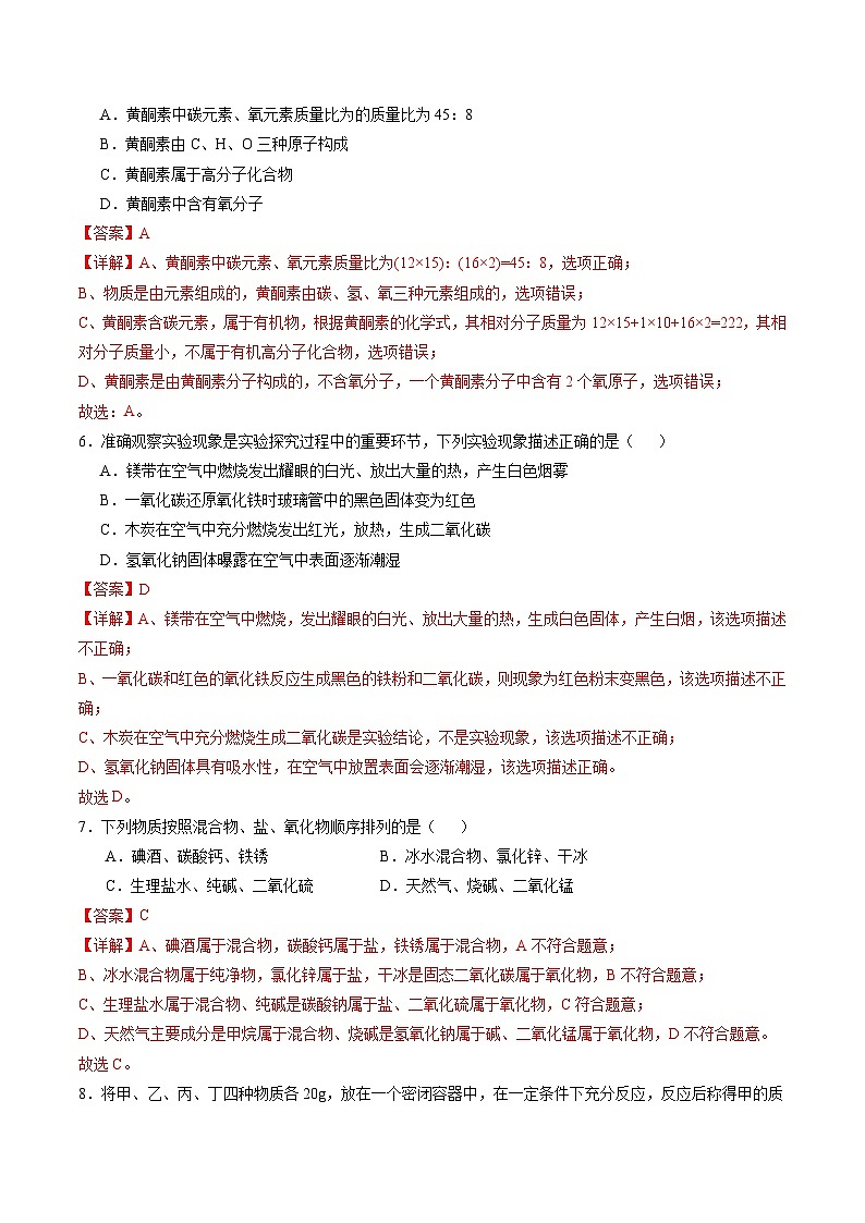 化学（江西卷）-2024年中考第三次模拟考试(含答题卡及答案解析)03
