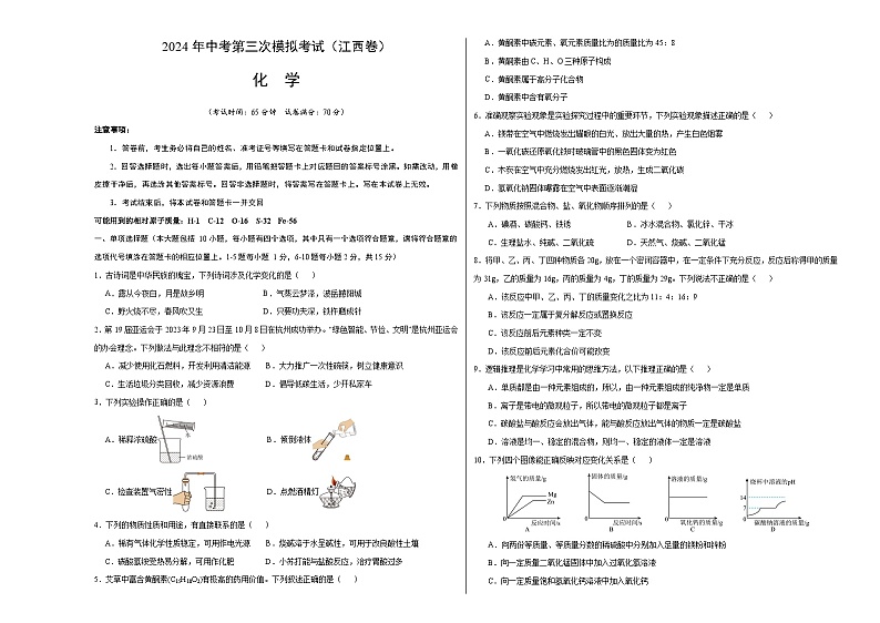 化学（江西卷）-2024年中考第三次模拟考试(含答题卡及答案解析)01