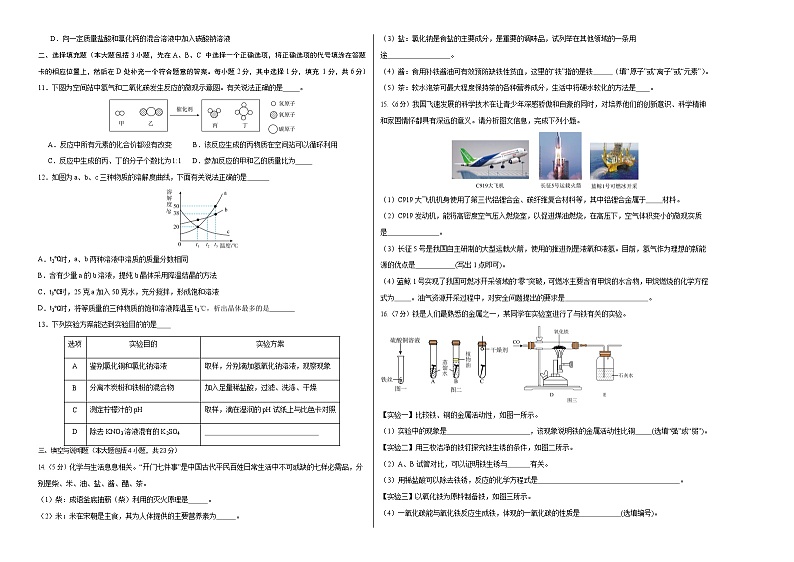 化学（江西卷）-2024年中考第三次模拟考试(含答题卡及答案解析)02
