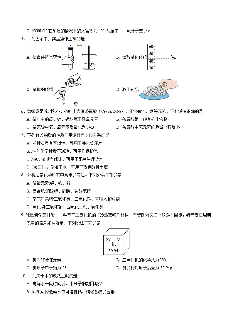 化学（苏州卷）（考试版A4）第2页