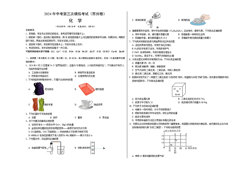 化学（苏州卷）（考试版A3）第1页