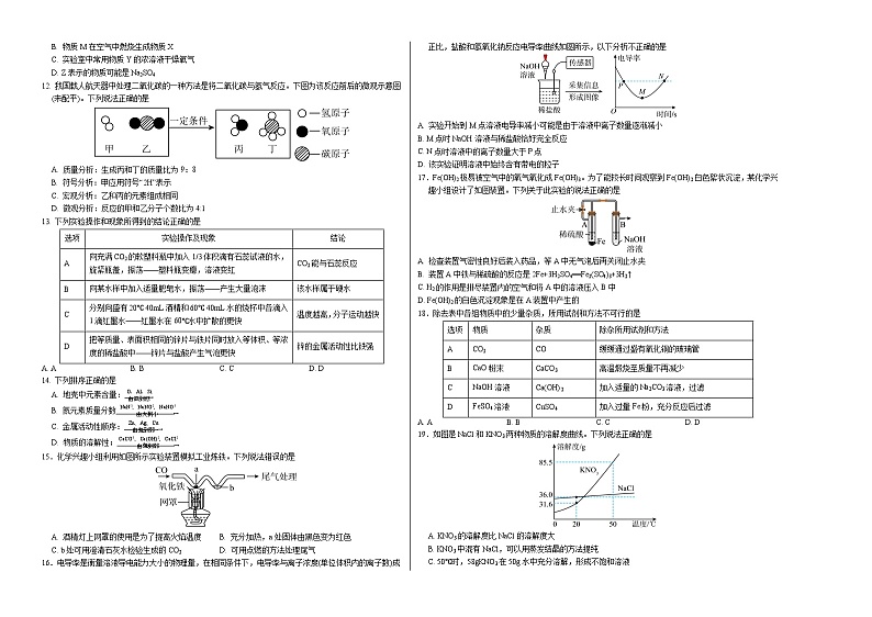 化学（苏州卷）（考试版A3）第2页
