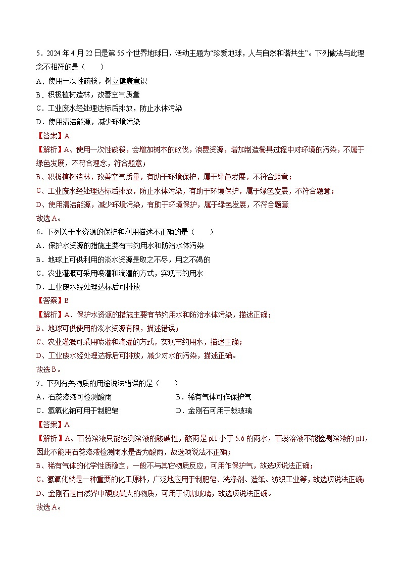 化学（新疆卷）-2024年中考第三次模拟考试(含答题卡及答案解析)03