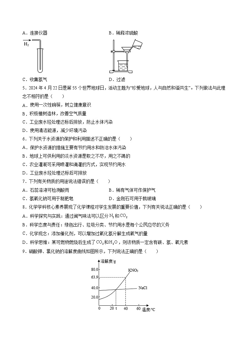 化学（新疆卷）-2024年中考第三次模拟考试(含答题卡及答案解析)02