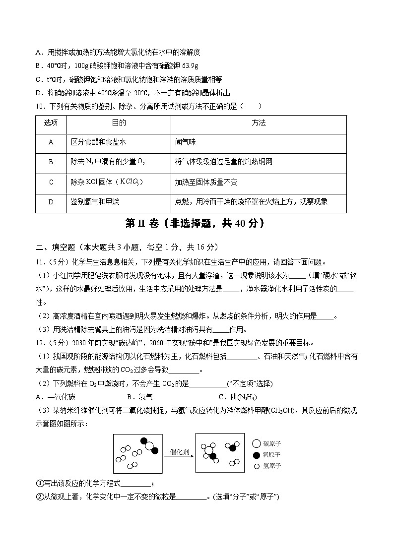 化学（新疆卷）-2024年中考第三次模拟考试(含答题卡及答案解析)03