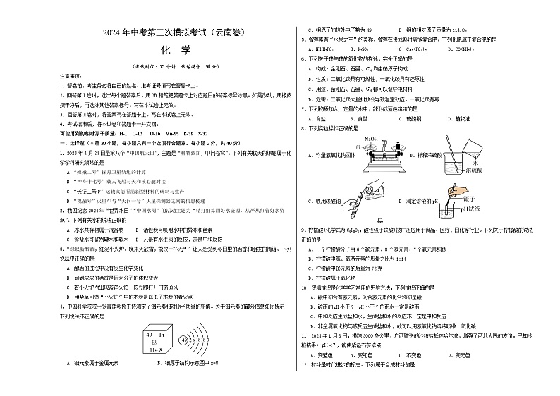 化学（云南卷）-2024年中考第三次模拟考试(含答题卡及答案解析)01