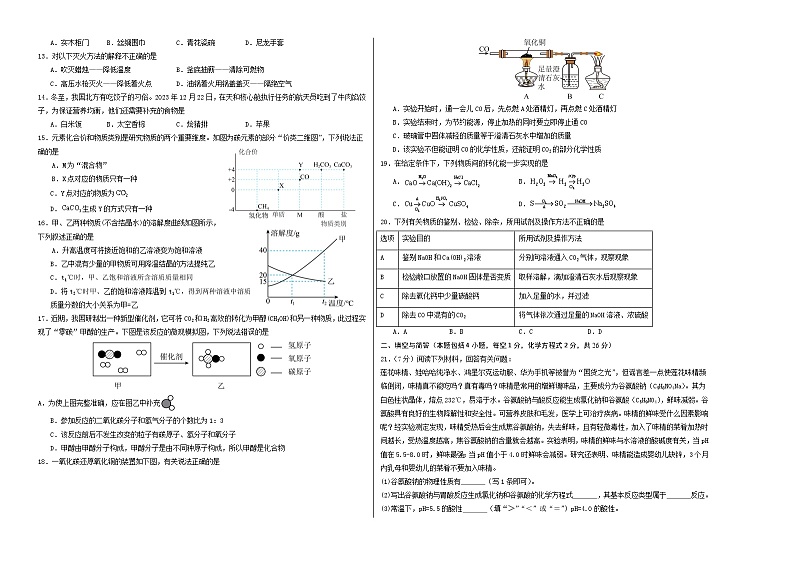 化学（云南卷）-2024年中考第三次模拟考试(含答题卡及答案解析)02