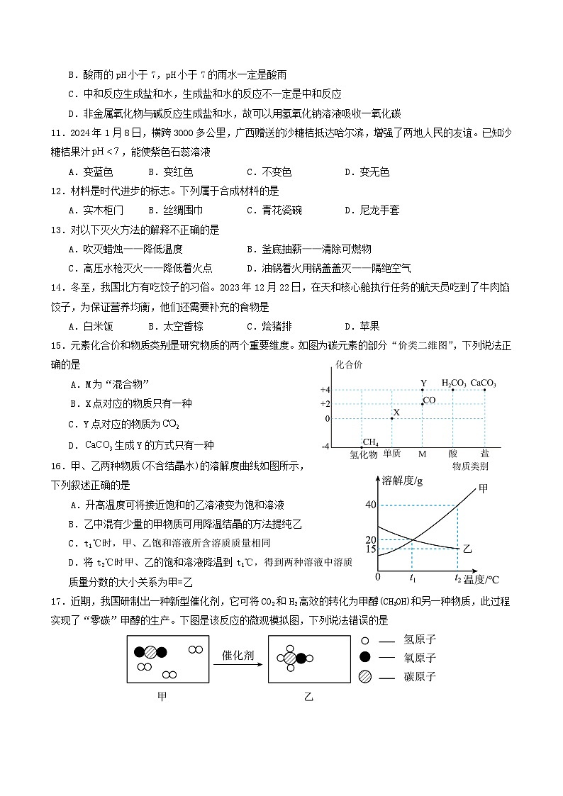 化学（云南卷）-2024年中考第三次模拟考试(含答题卡及答案解析)03