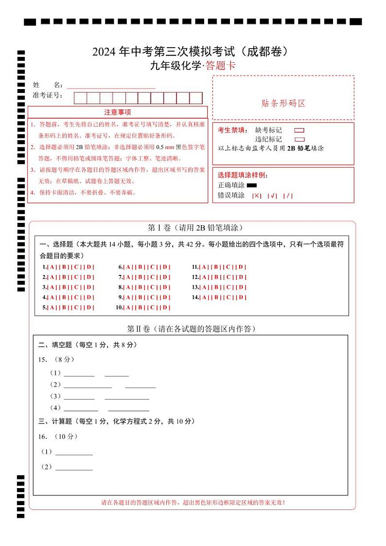 化学（成都卷）-2024年中考第三次模拟考试(含答题卡及答案解析)01