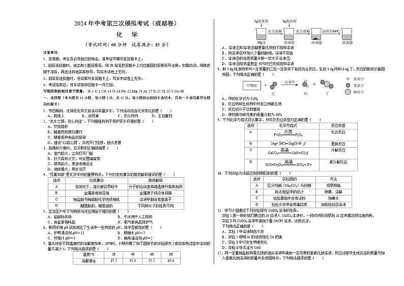 化学（成都卷）-2024年中考第三次模拟考试(含答题卡及答案解析)01