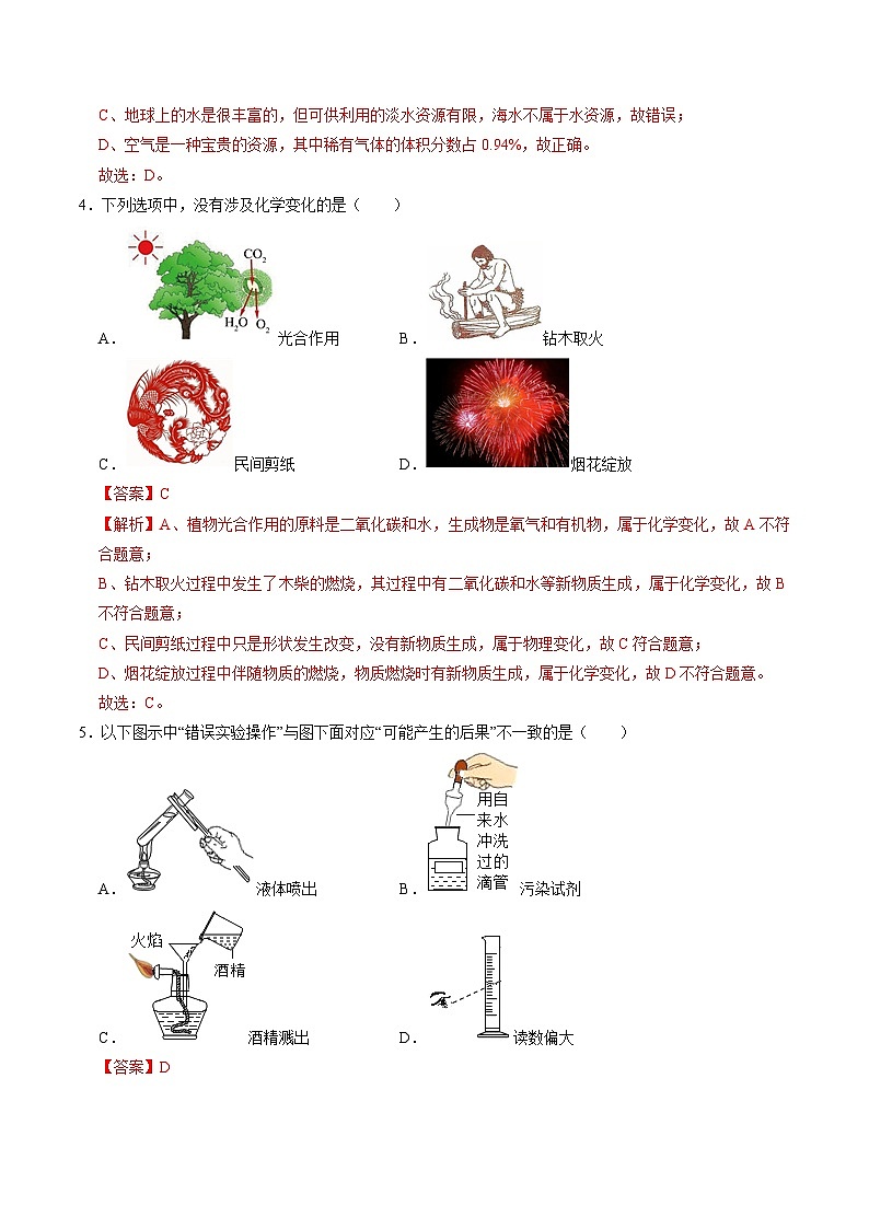 化学（广西卷）（全解全析）第2页