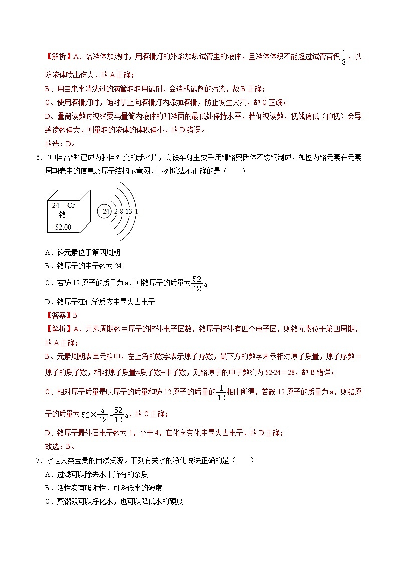 化学（广西卷）（全解全析）第3页
