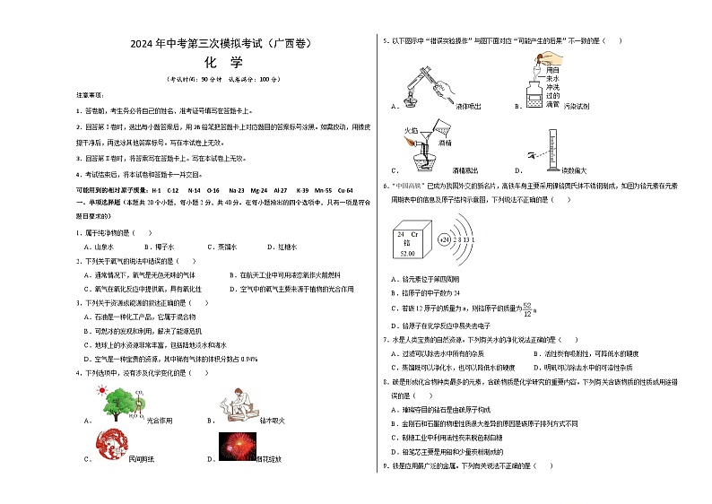 化学（广西卷）（考试版A3）第1页