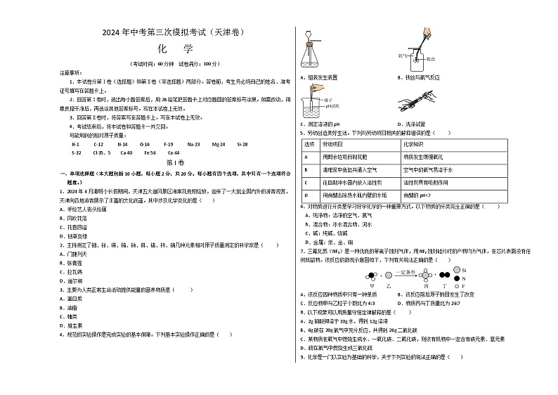 化学（天津卷）（考试版A3）第1页