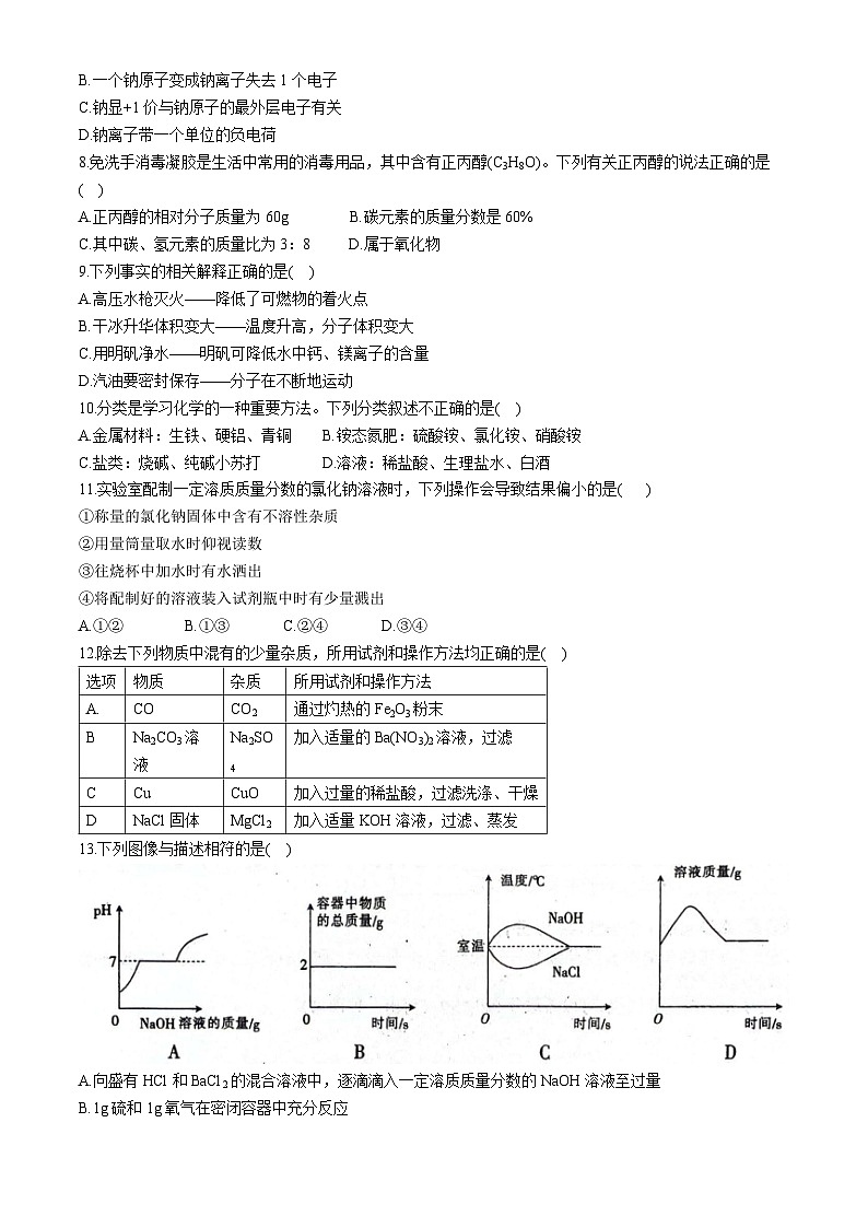 2024年河南省周口市郸城县中考六模化学试卷02