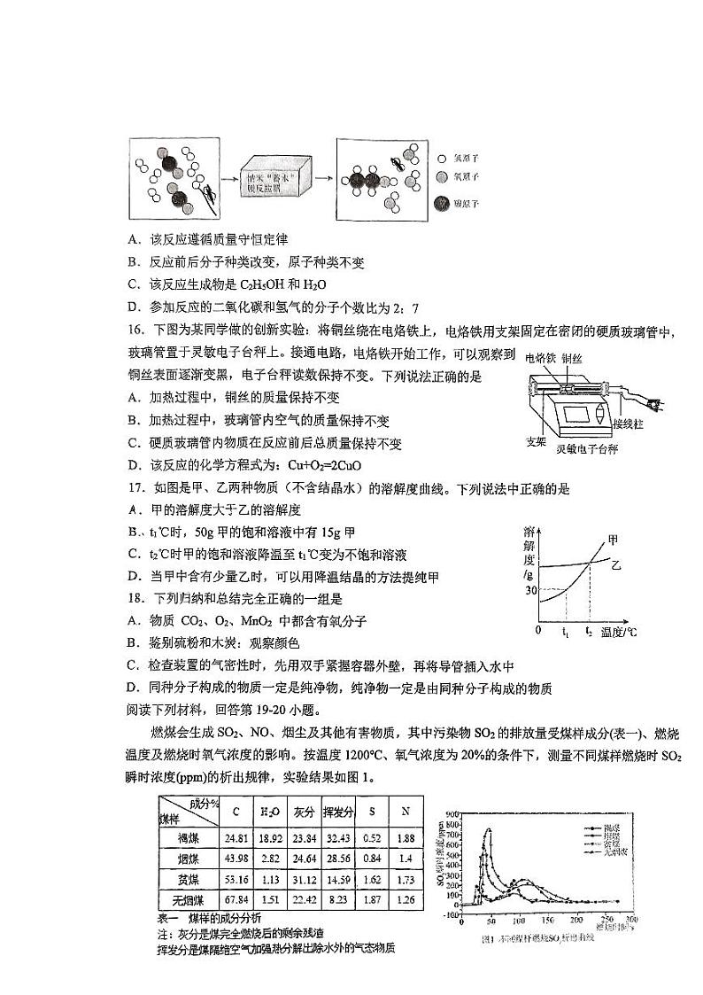 2024年江苏省扬州市翠岗中学中考第二次模拟考试化学试题第3页