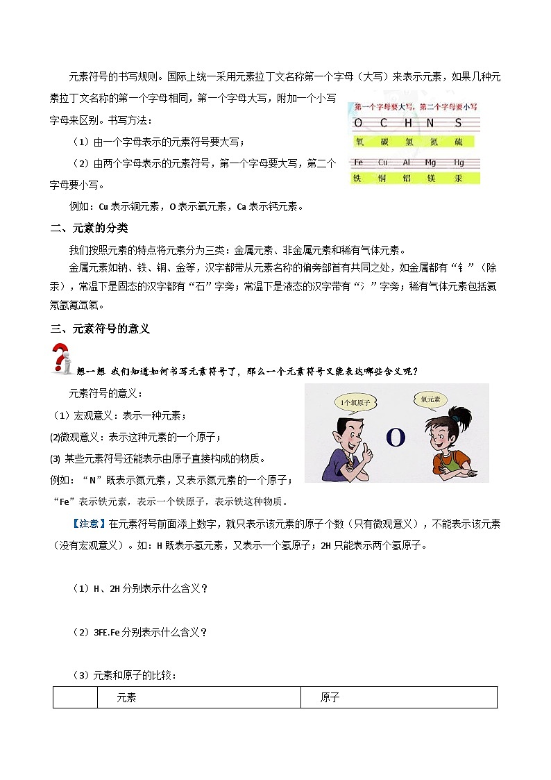 【暑期衔接】新九年级化学暑假精品课程讲义：第八讲 元素02