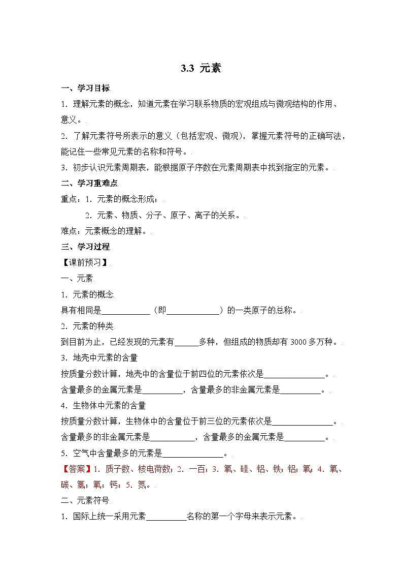 【优选】人教版化学九上学案：3.3 元素第1页