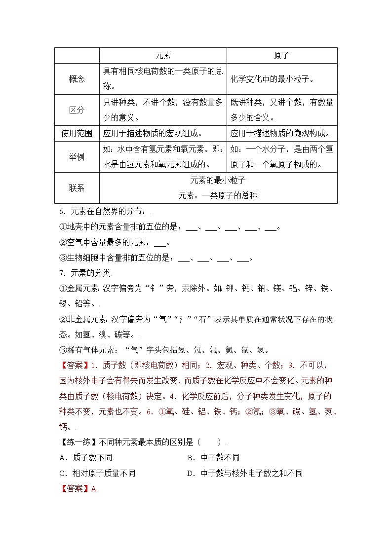 【优选】人教版化学九上学案：3.3 元素第3页