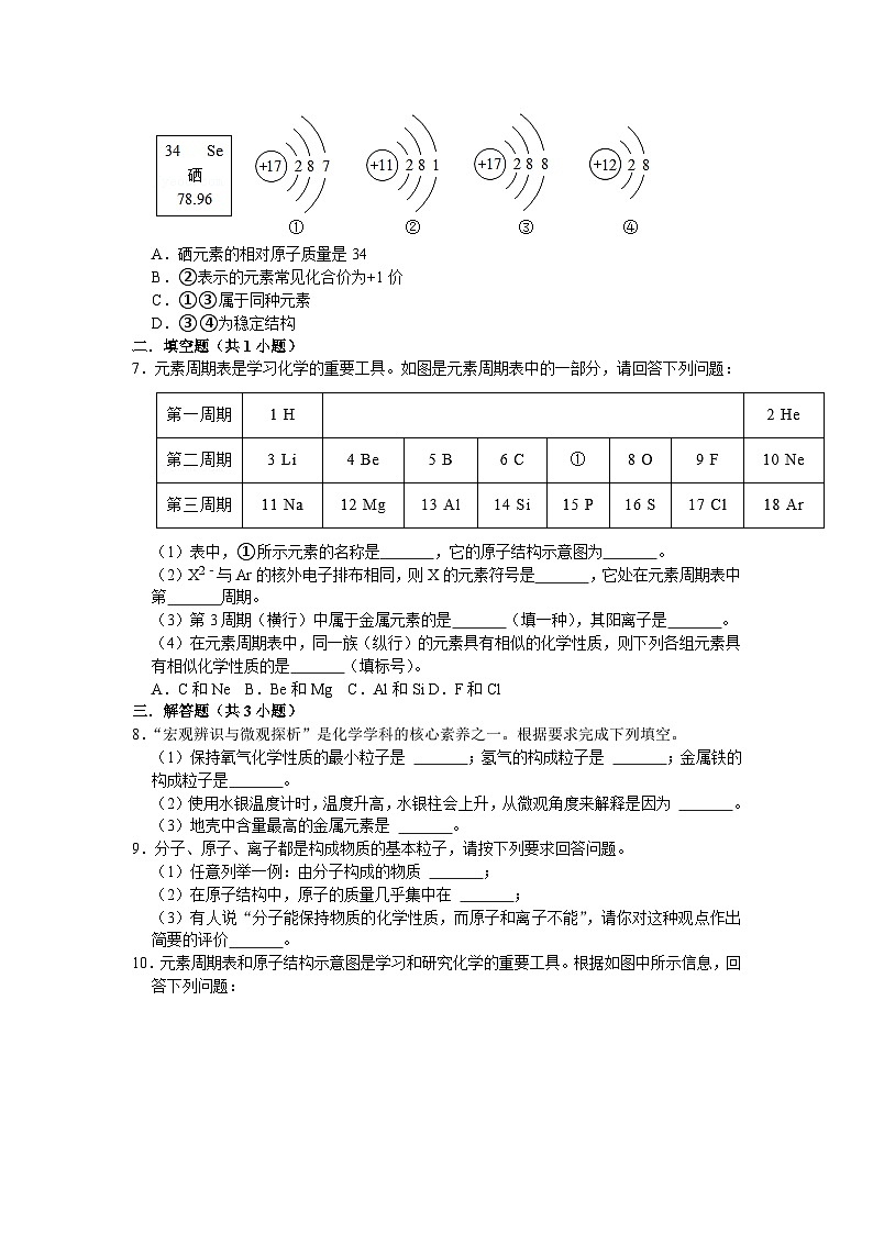 3.3元素同步分层作业(基础篇）—九年级化学人教版上册第2页
