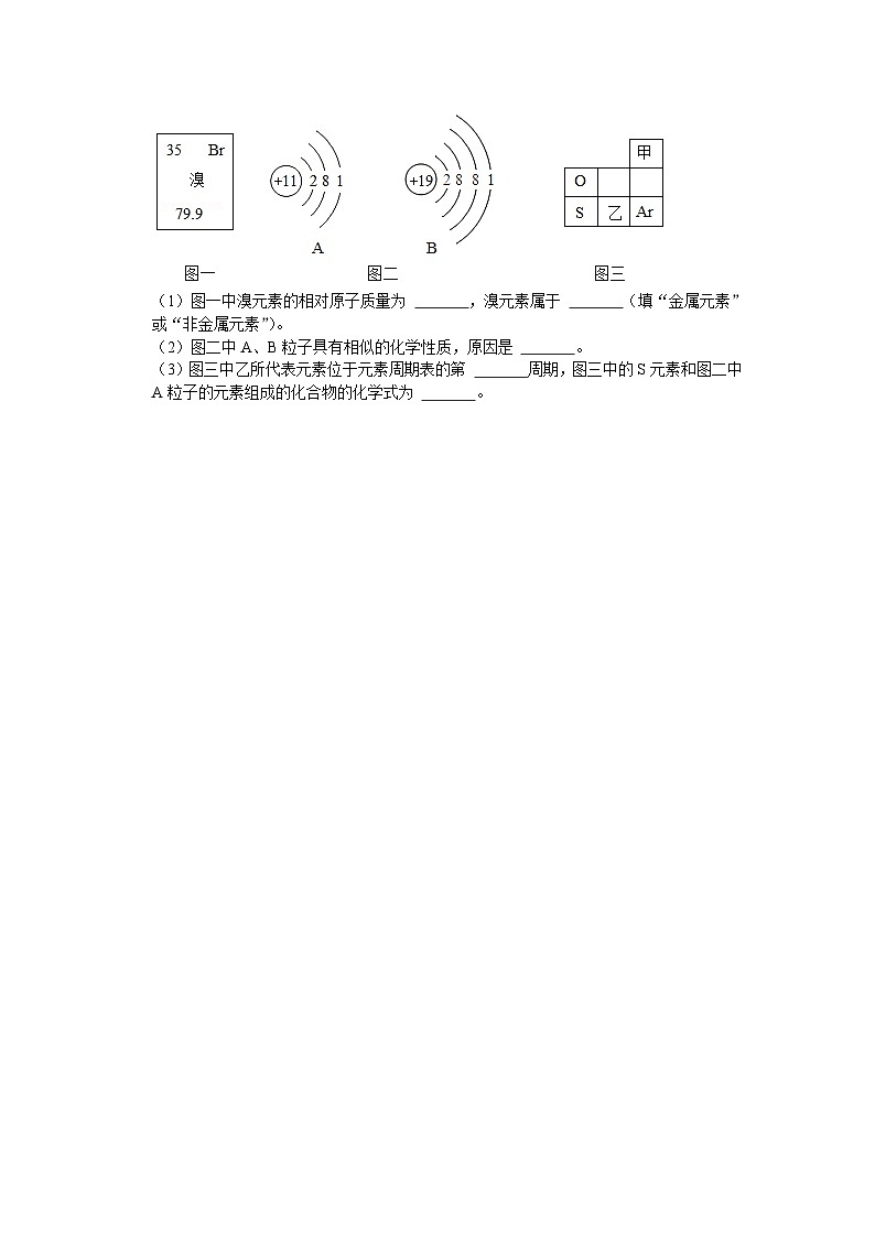 3.3元素同步分层作业(基础篇）—九年级化学人教版上册第3页