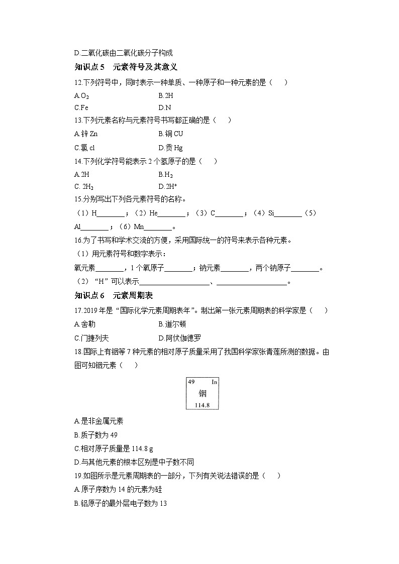 初中化学人教版九年级上册分层综合练：3.3 元素（学生版）第3页