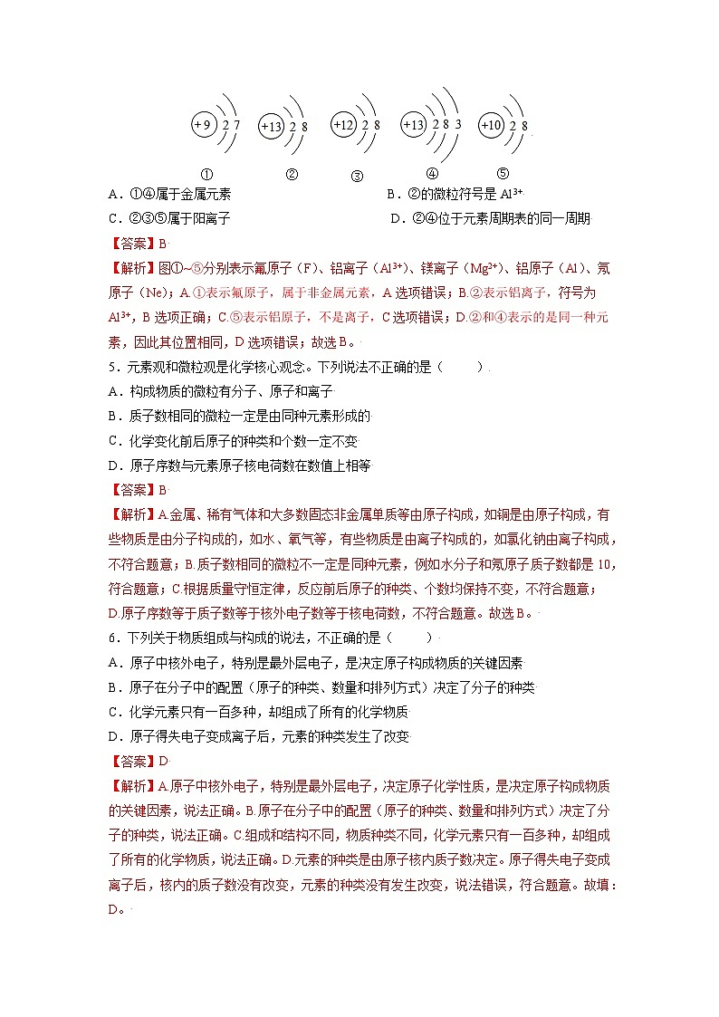 初中化学人教版九上精练本3.3 元素第2页