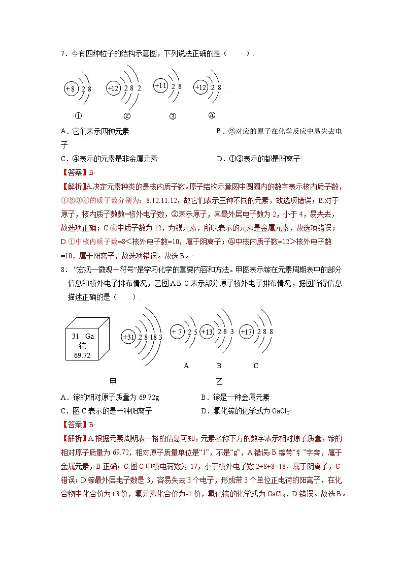 初中化学人教版九上精练本3.3 元素第3页