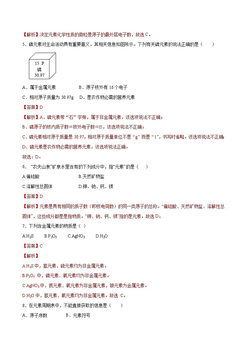 化学（人教版）九年级上册提分突破练：3.3 元素第2页