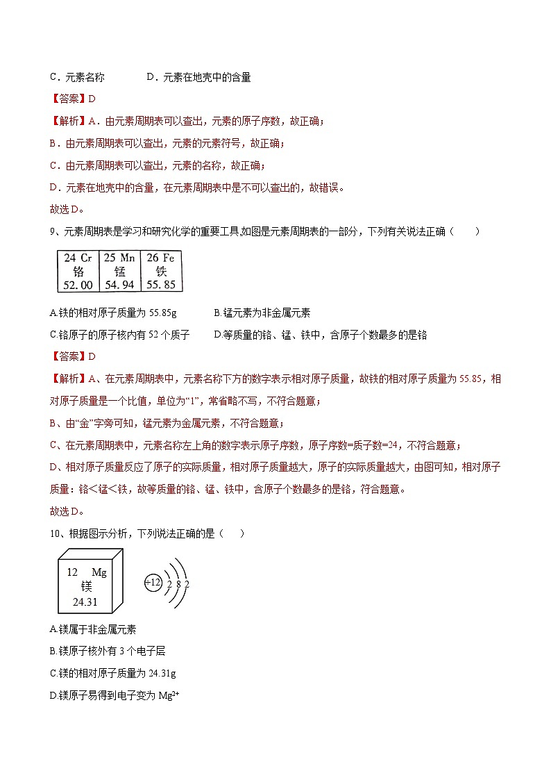 化学（人教版）九年级上册提分突破练：3.3 元素第3页