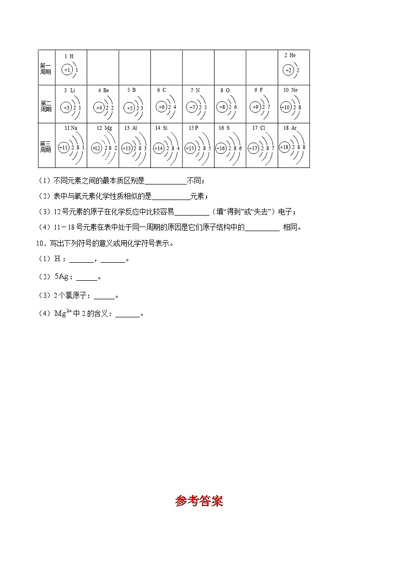 九年级化学（人教版）上册课前预习练：3.3元素02