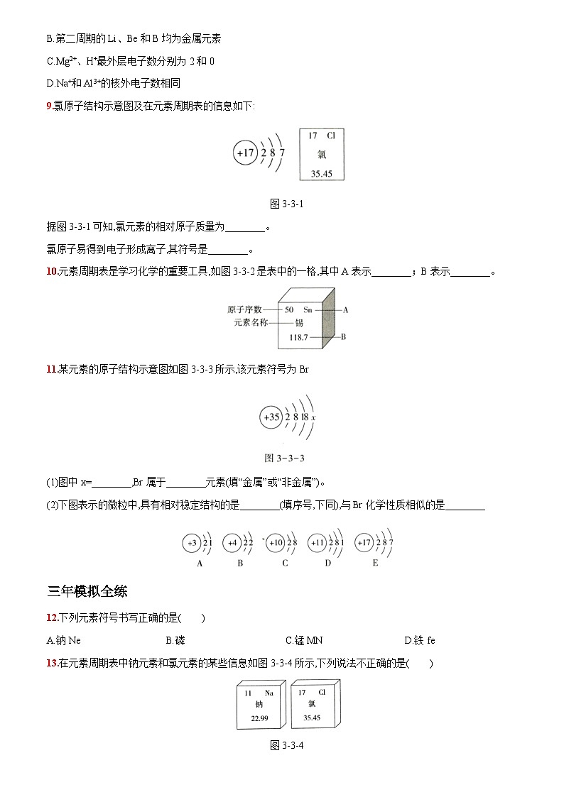 人教版九年级化学上册同步提优精练：3.3元素第2页