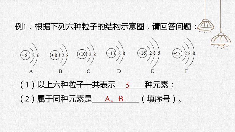 初中化学人教版九上第三单元课题3 元素 高效课件05