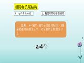 化学人教版九年级上册导学课件：3.3元素
