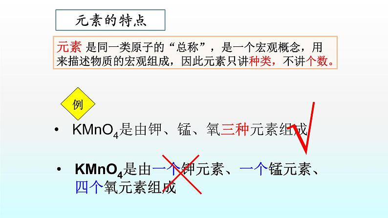 化学人教版九年级上册导学课件：3.3元素第8页