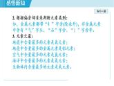 化学人教版九上知识点拨课件：3.3 元素