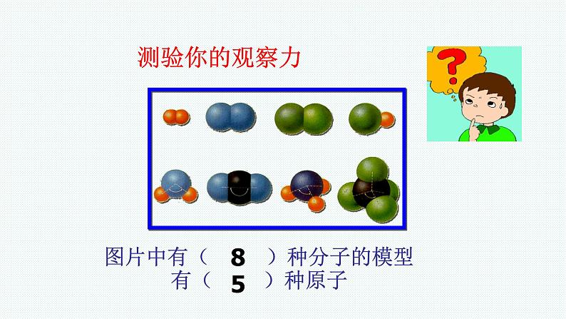 (教学课件)3.3 元素(人教版化学九年级)03