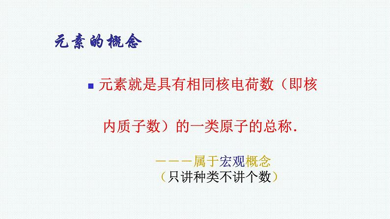 (教学课件)3.3 元素(人教版化学九年级)07