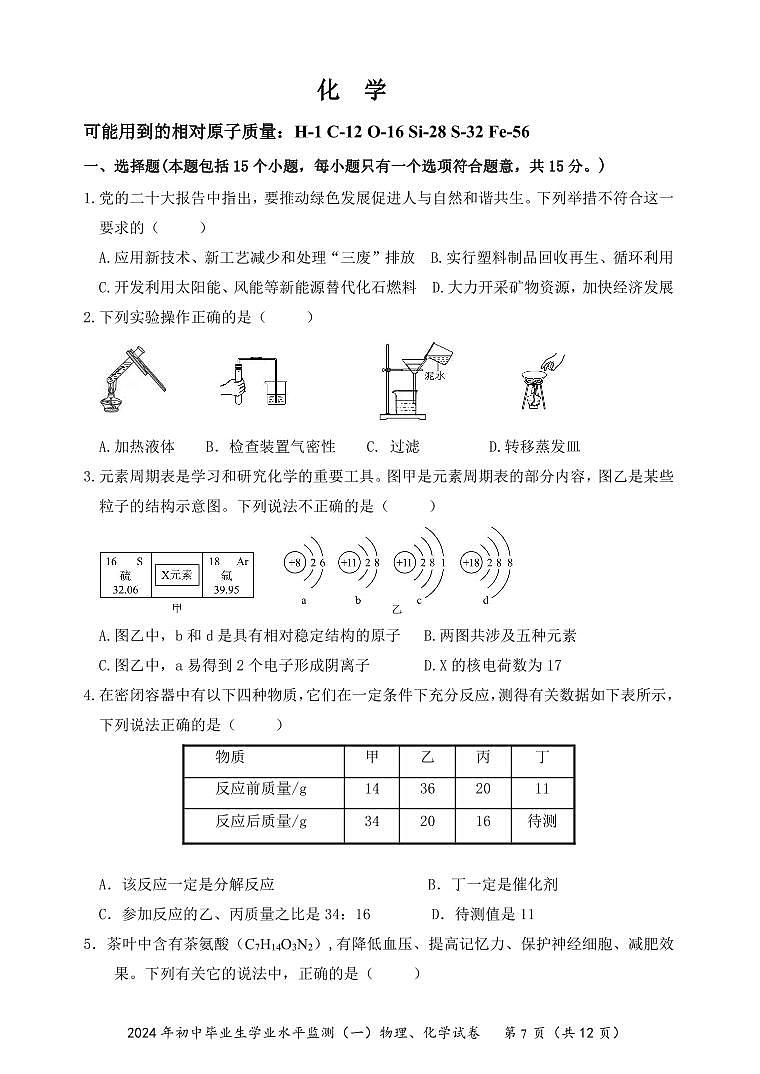 2024 年内蒙古呼伦贝尔市牙克石市中考一模化学试题01