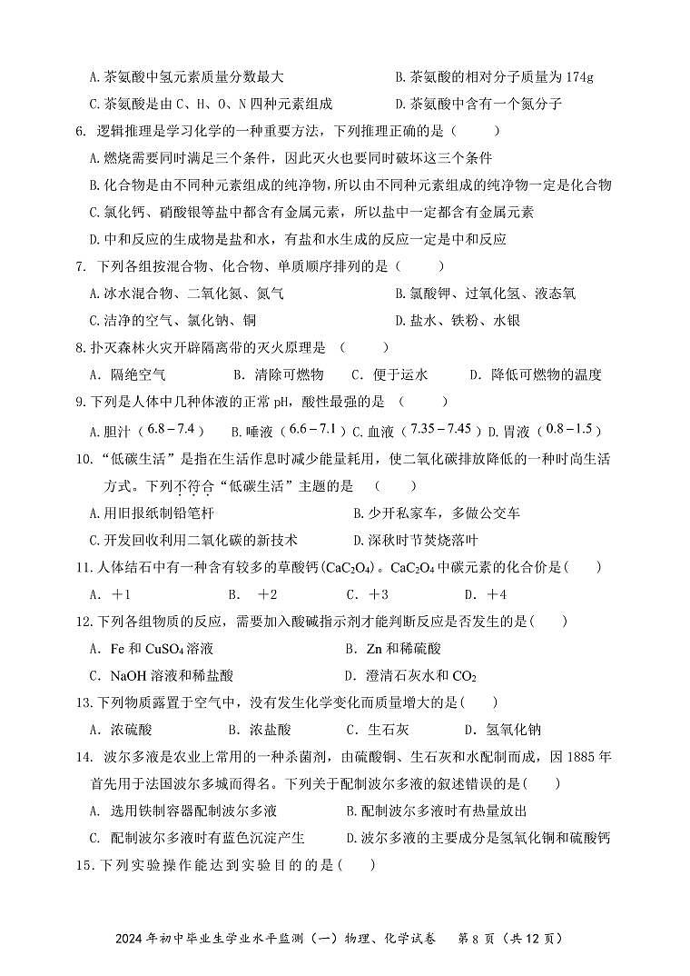 2024 年内蒙古呼伦贝尔市牙克石市中考一模化学试题02