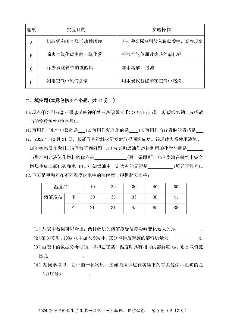 2024 年内蒙古呼伦贝尔市牙克石市中考一模化学试题03