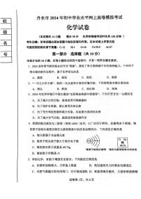 2024年辽宁省丹东市中考一模化学试题