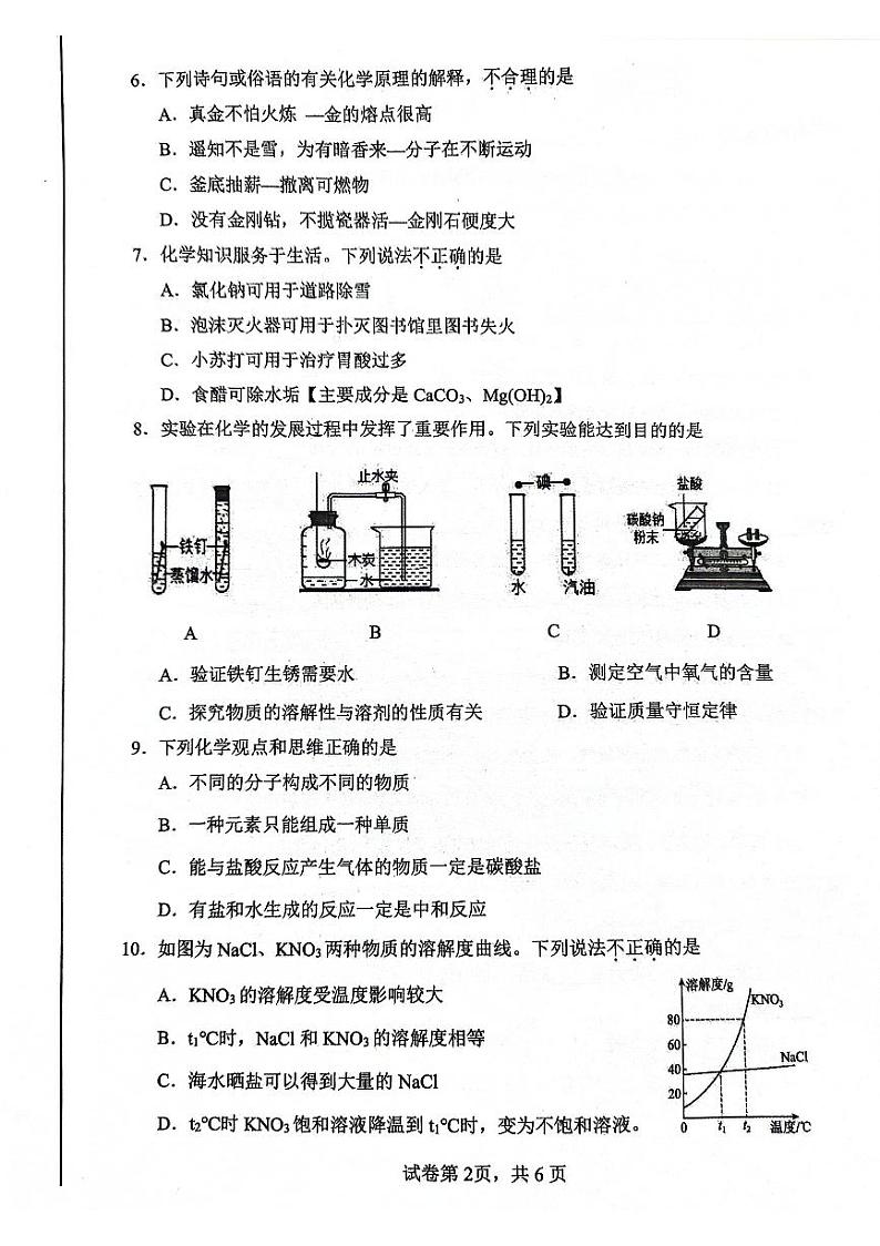 2024年辽宁省丹东市中考一模化学试题第2页