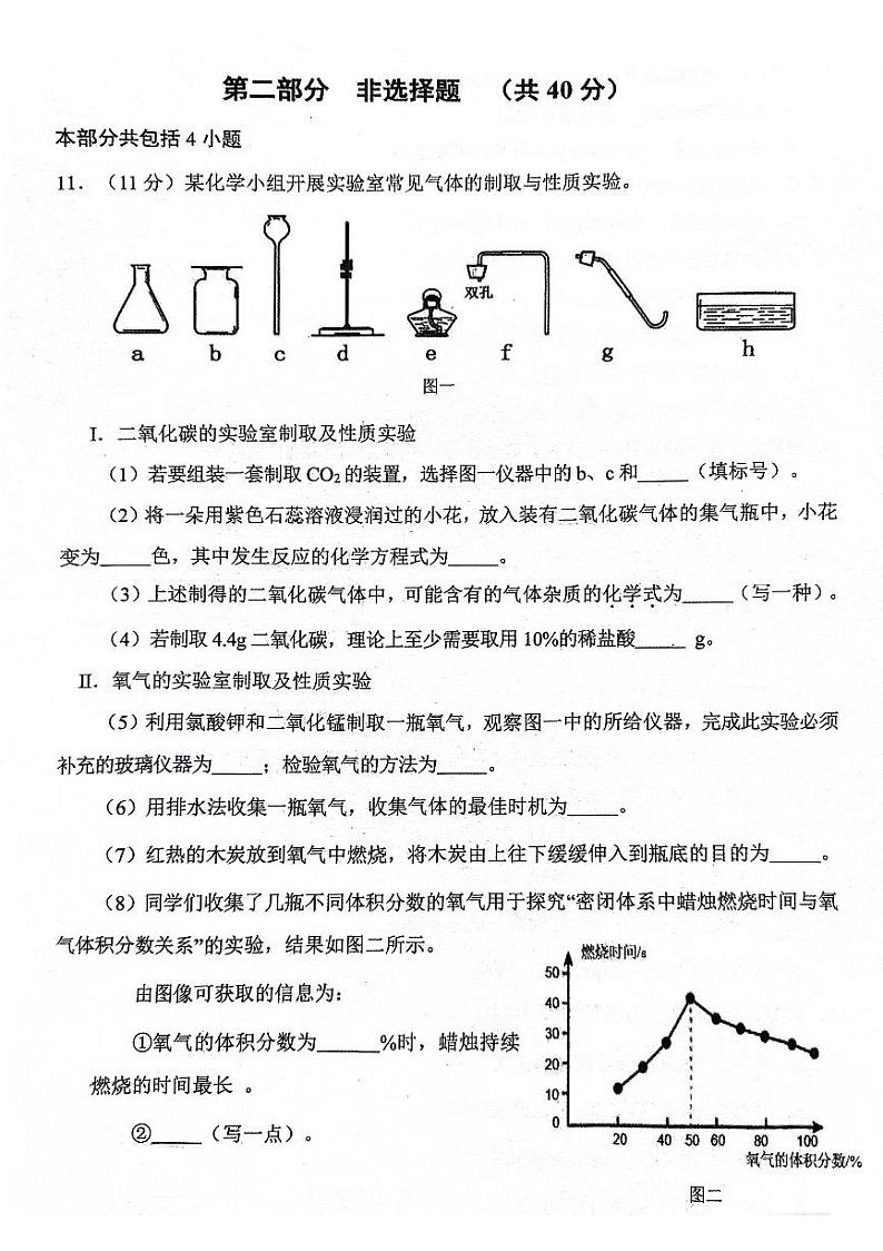 2024年辽宁省丹东市中考一模化学试题第3页