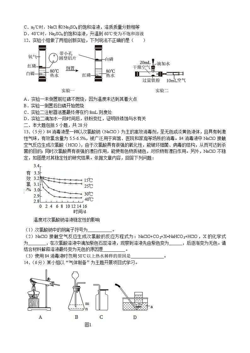 2024年安徽省中考化学仿真卷（1）第3页