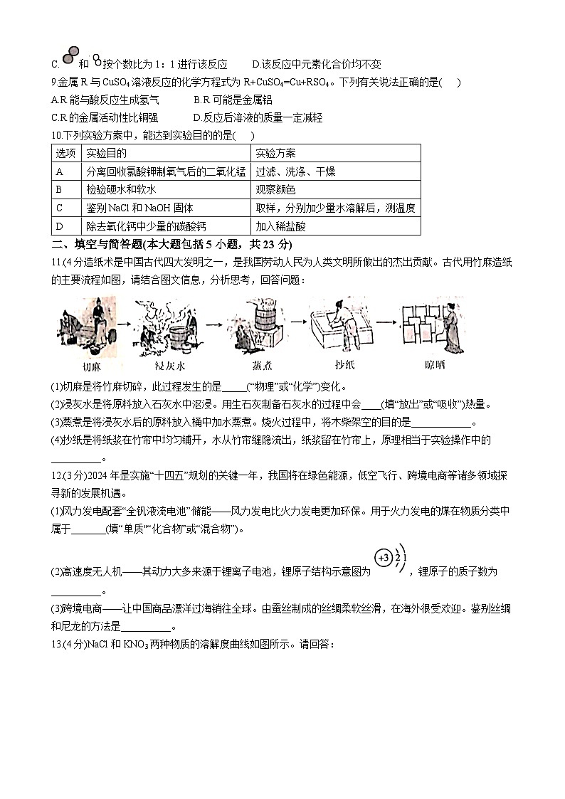 2024年甘肃省白银市中考三模化学试题第2页