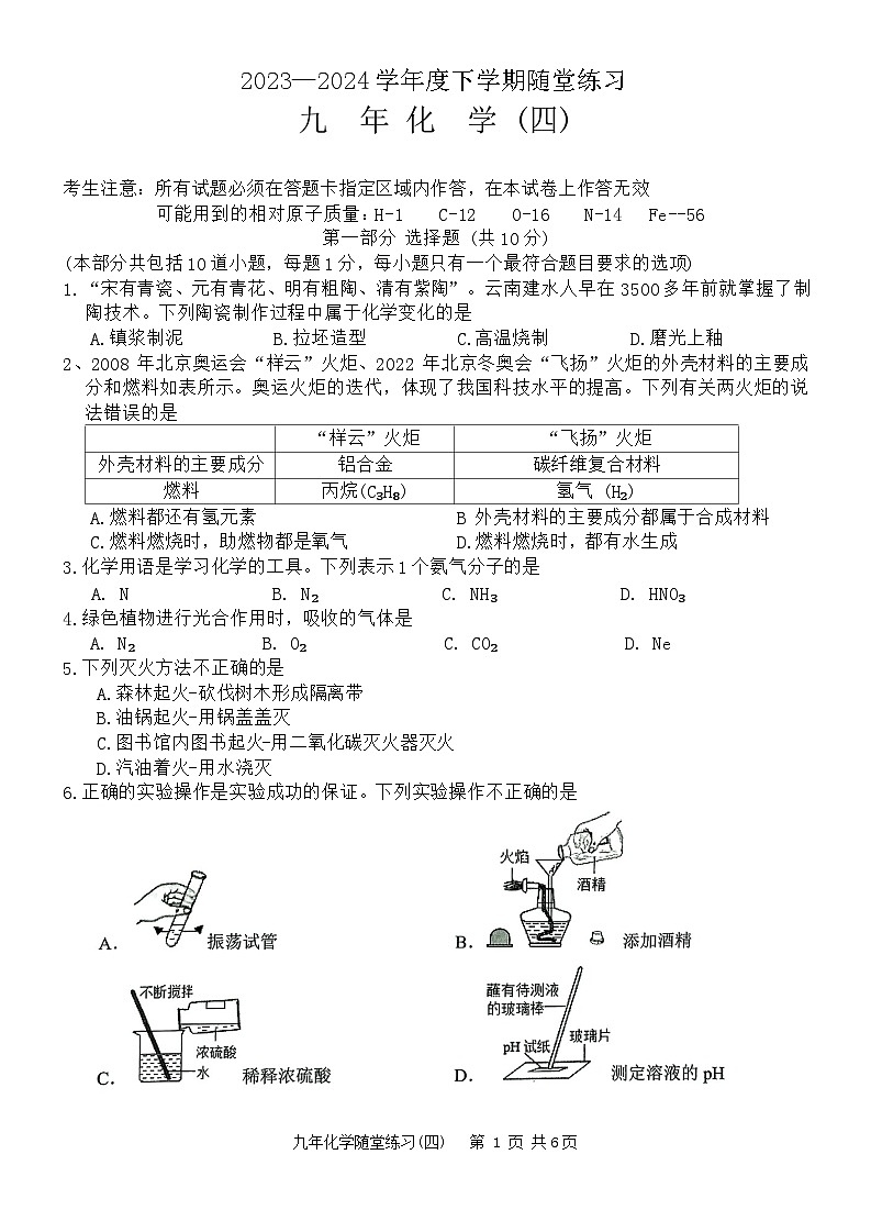 2024年辽宁省铁岭市开原市中考二模化学试题01