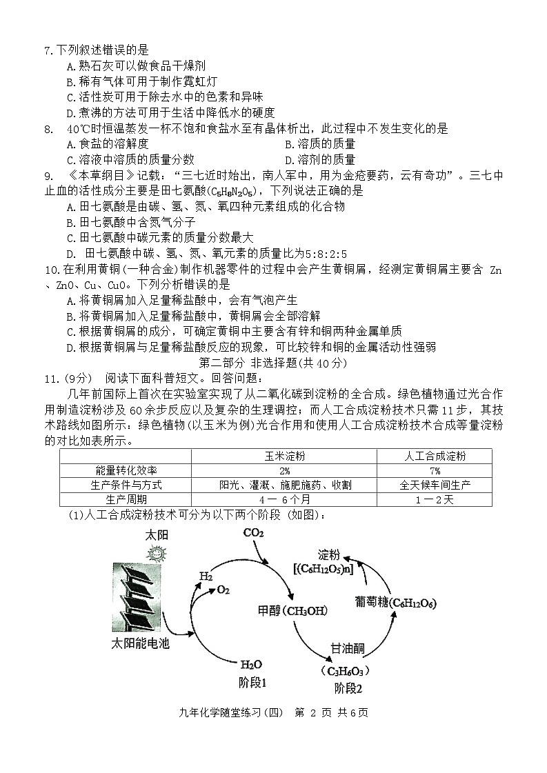 2024年辽宁省铁岭市开原市中考二模化学试题02