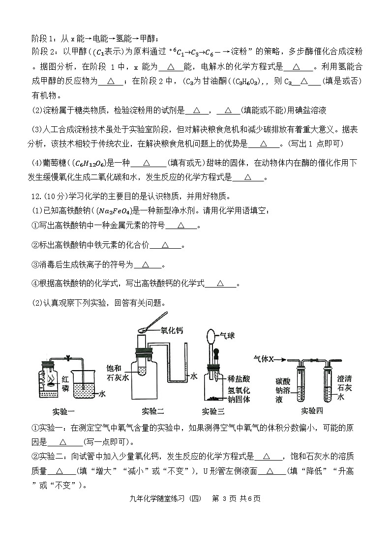 2024年辽宁省铁岭市开原市中考二模化学试题03